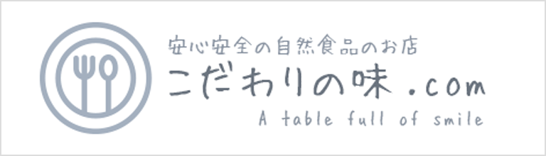 こだわりの味.com